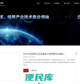 山东产研博正书院