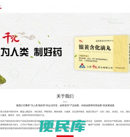 山西千汇药业有限公司