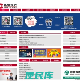 乌海银行