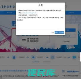 厦门安幸安全生产在线教育培训平台