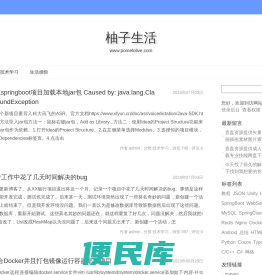 柚子生活