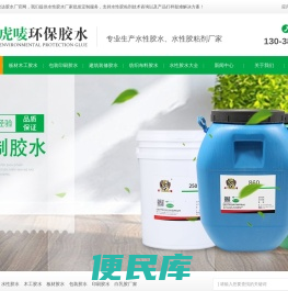 水性胶