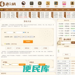 算命最准的免费网站
