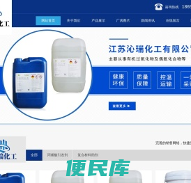 江苏沁瑞化工有限公司