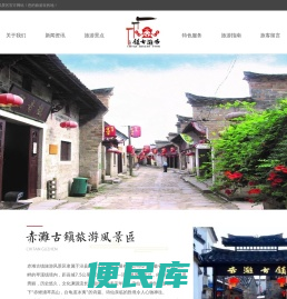 赤滩古镇