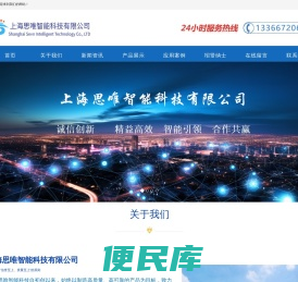 上海思唯智能科技有限公司