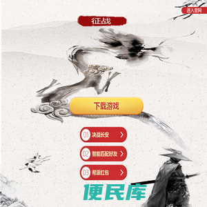 征战