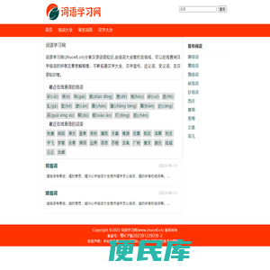 词语学习网