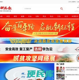 山西科技报新闻网