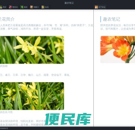 趣农笔记