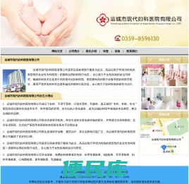 运城市现代妇科医院有限公司