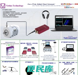 电脑USB虚拟示波器、频谱分析仪、信号发生器、音频分析仪、声级计、声压计、噪音分析仪、振动测试