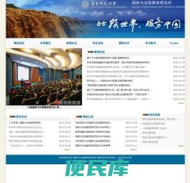 华东师范大学