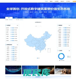 邦建通数字建筑平台