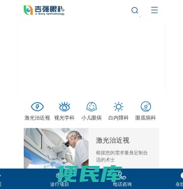 长沙吉强眼科医院【官网】