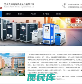 奥德模温机,油温机,水温机
