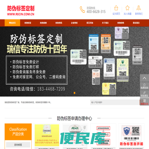 防伪标签