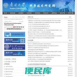 科学技术研究部