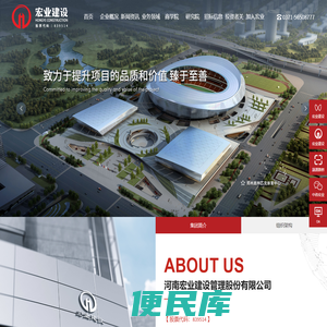 河南宏业建设管理股份有限公司