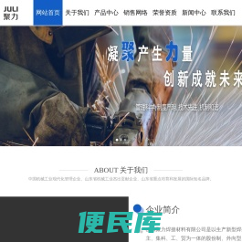 山东聚力焊接材料有限公司