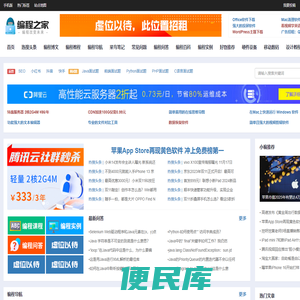编程之家