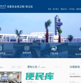 西安电子科技大学保卫处/公安处