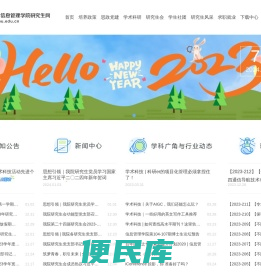 武汉大学信息管理学院研究生网