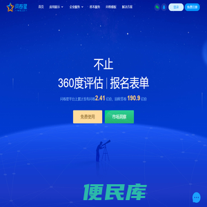 问卷星