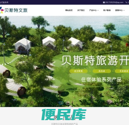 河南贝斯特旅游开发有限公司