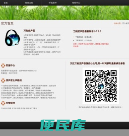 万能变声器官网