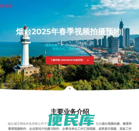烟台视频拍摄公司