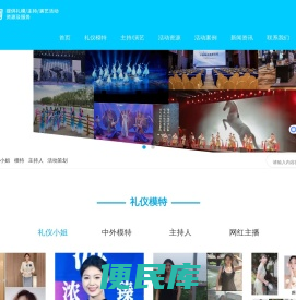 礼仪模特经纪公司