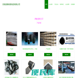 石墨销售、碳素制品销售、无锡波慕碳素制品有限公司