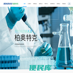 成都柏奥特克生物科技股份有限公司