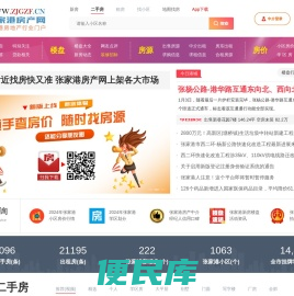 张家港房产网