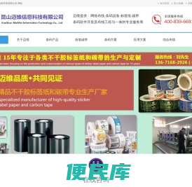 昆山迈维信息科技有限公司