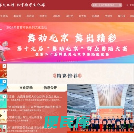 北京数字文化馆