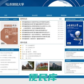 山东财经大学期刊编辑部
