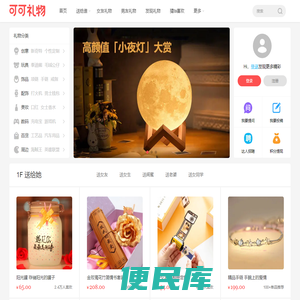 可可礼物网