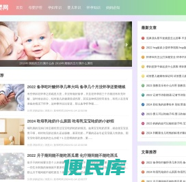 遇见母婴网