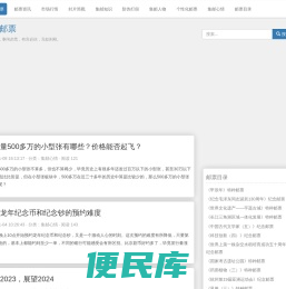 邮票收藏