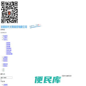 沈阳时代龙腾商贸有限公司