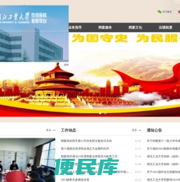 湖北工业大学档案馆