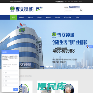 五金加盟,家居防盗产品,开锁换锁,防盗锁芯,湖南李文锁城投资管理有限公司