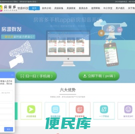 房客多软件