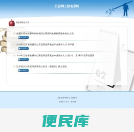 江苏网上报名系统