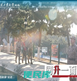 哈尔滨工业大学（威海）