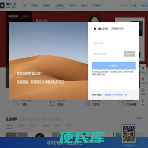 在线法律咨询
