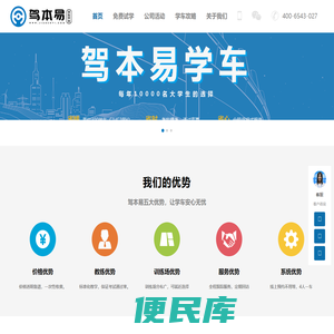 大学生学车