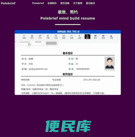 极简简历
